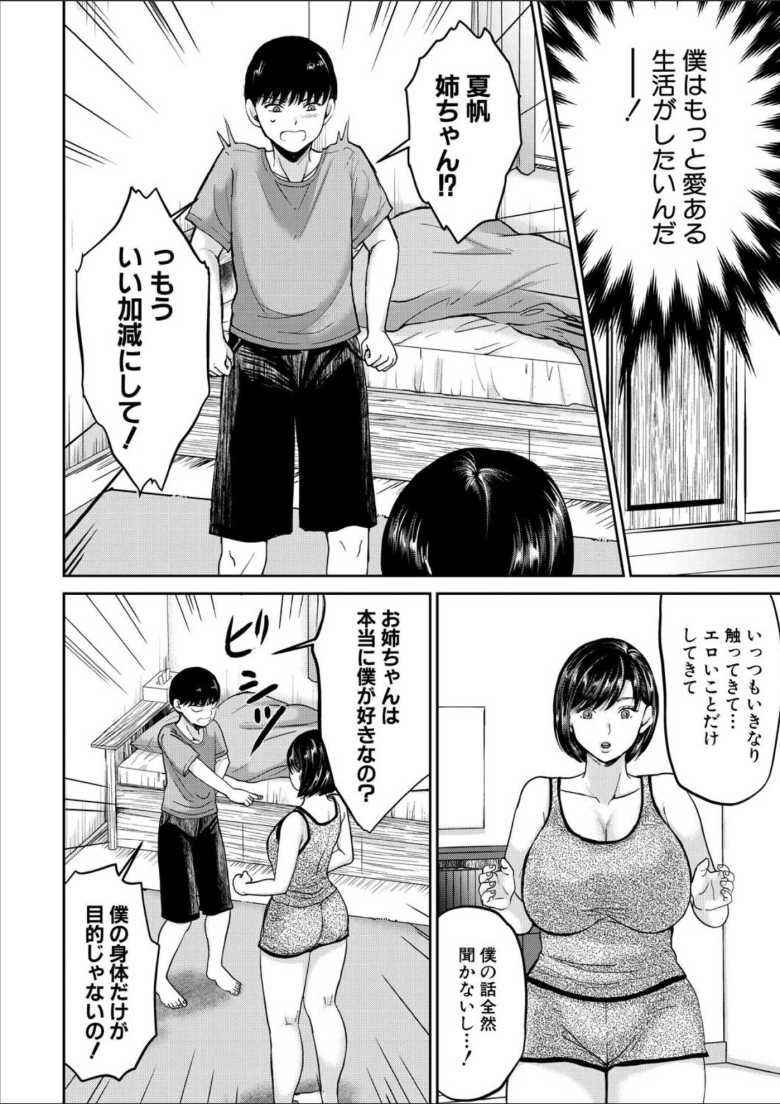 【エロ漫画 姉が僕を好き▽すぎる!?2】姉と両想いになってイチャラブセックス【鳥空マヨ】