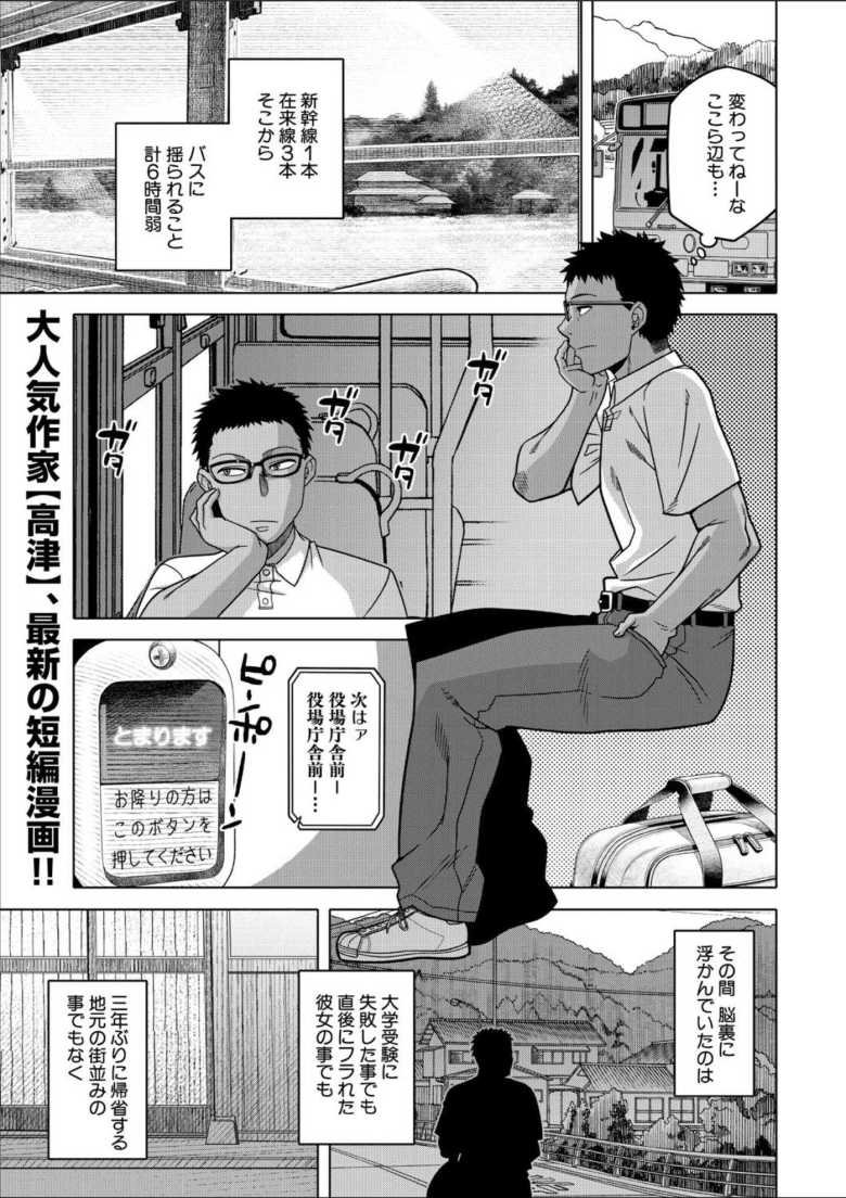 【エロ漫画 夏、田舎、畳と布団、母。】実家に帰省し実の母に浮気セックスを持ち掛ける【高津】のトップ画像