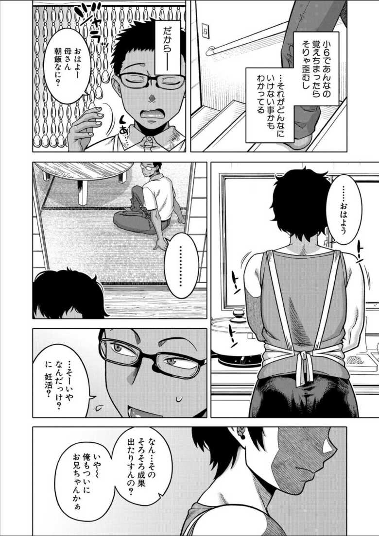 【エロ漫画 夏、田舎、畳と布団、母。】実家に帰省し実の母に浮気セックスを持ち掛ける【高津】