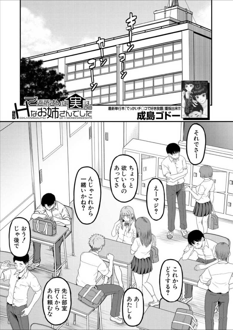 【エロ漫画】ご近所さんは実はHなお姉さんでした 第1話【成島ゴドー】のトップ画像