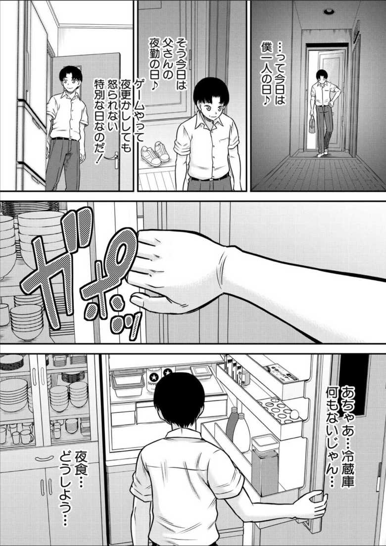 【エロ漫画】ご近所さんは実はHなお姉さんでした 第1話【成島ゴドー】