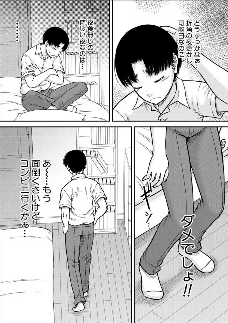 【エロ漫画】ご近所さんは実はHなお姉さんでした 第1話【成島ゴドー】