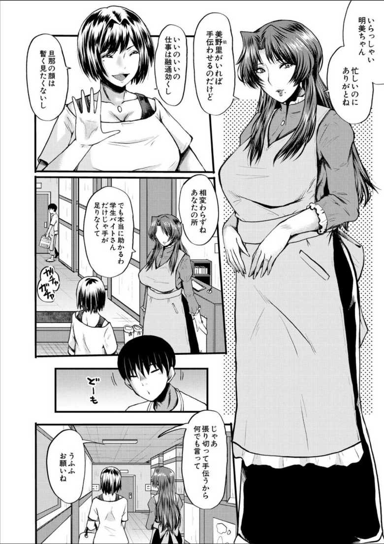 【エロ漫画 ヤリ穴の妻たち その1】ペンション経営の姉はバイト学生のオナホ女だった【SINK】