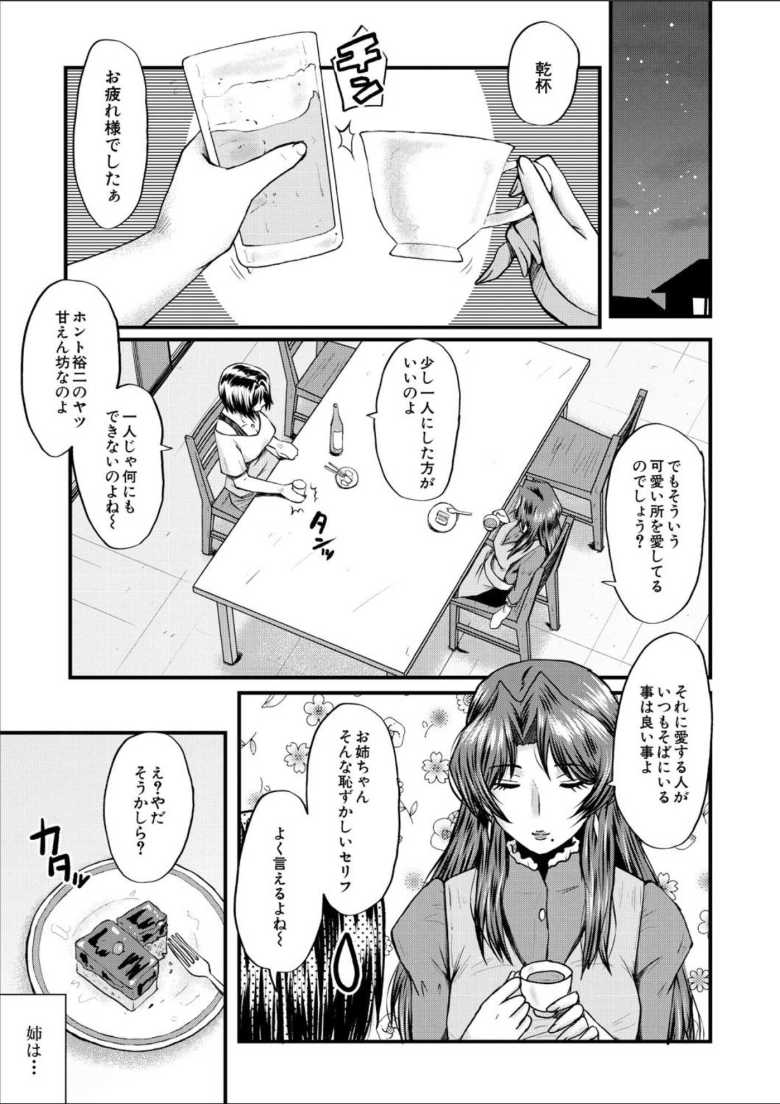【エロ漫画 ヤリ穴の妻たち その1】ペンション経営の姉はバイト学生のオナホ女だった【SINK】