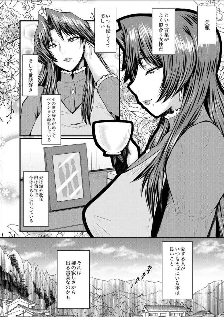 【エロ漫画 ヤリ穴の妻たち その1】ペンション経営の姉はバイト学生のオナホ女だった【SINK】