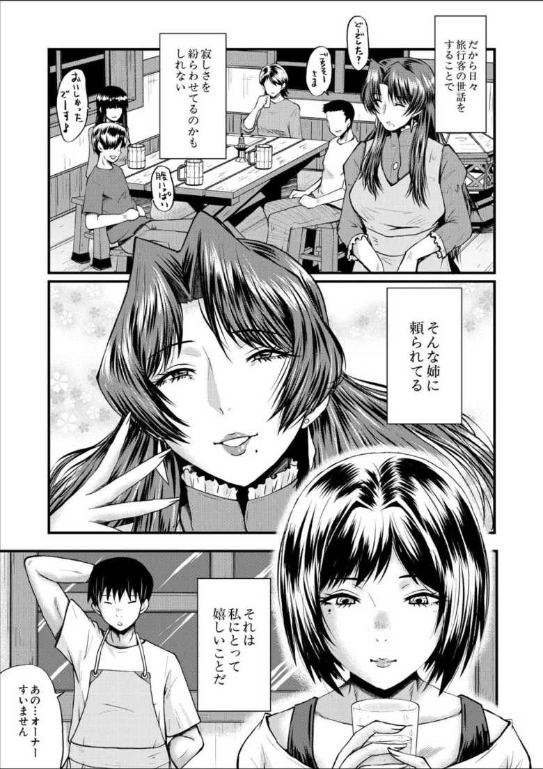 【エロ漫画 ヤリ穴の妻たち その1】ペンション経営の姉はバイト学生のオナホ女だった【SINK】