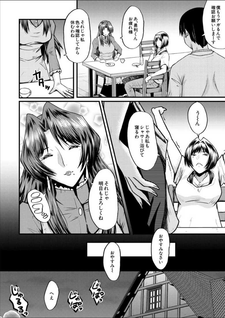 【エロ漫画 ヤリ穴の妻たち その1】ペンション経営の姉はバイト学生のオナホ女だった【SINK】