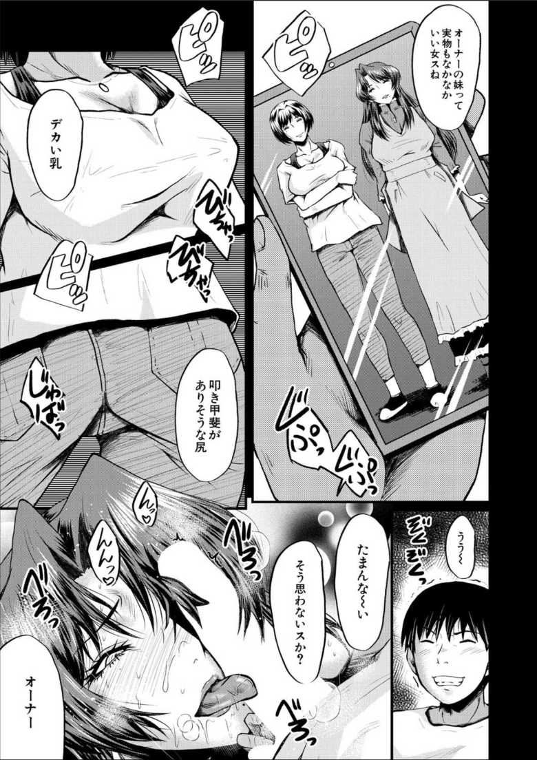 【エロ漫画 ヤリ穴の妻たち その1】ペンション経営の姉はバイト学生のオナホ女だった【SINK】