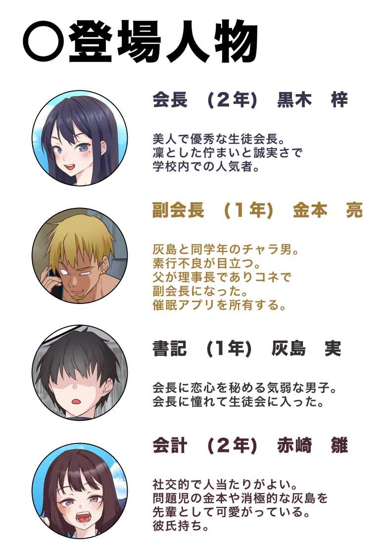 【エロ同人】催眠チャラ男と寝取られ生徒会 NTR2【白猫屋】