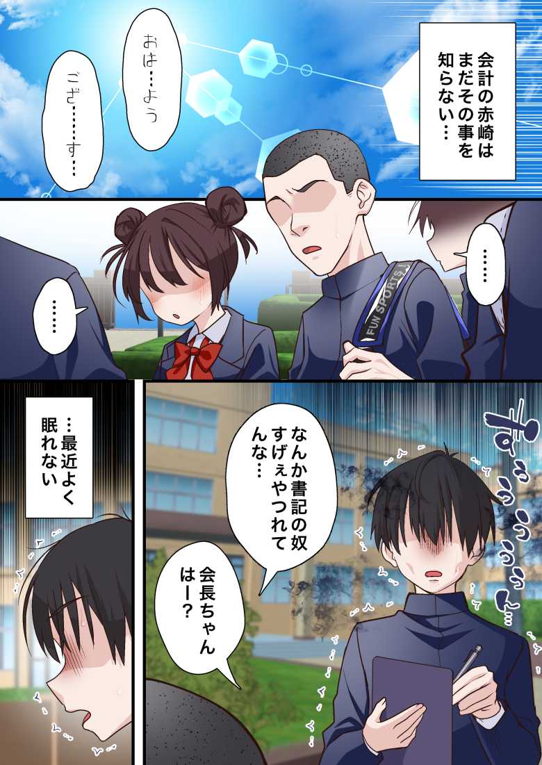 【エロ同人】催眠チャラ男と寝取られ生徒会 NTR2【白猫屋】