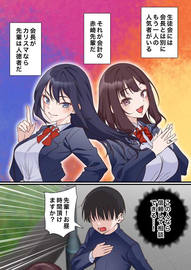 【エロ同人】催眠チャラ男と寝取られ生徒会 NTR2【白猫屋】