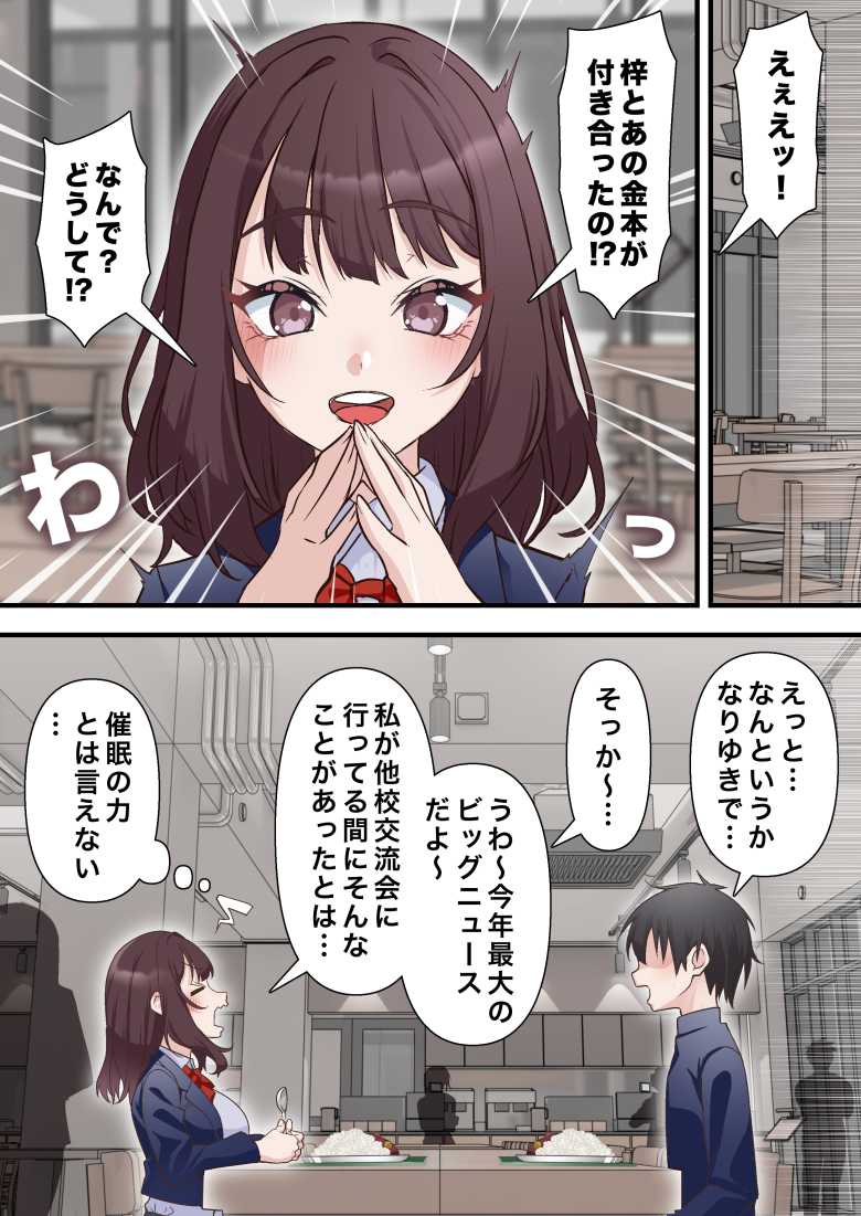【エロ同人】催眠チャラ男と寝取られ生徒会 NTR2【白猫屋】