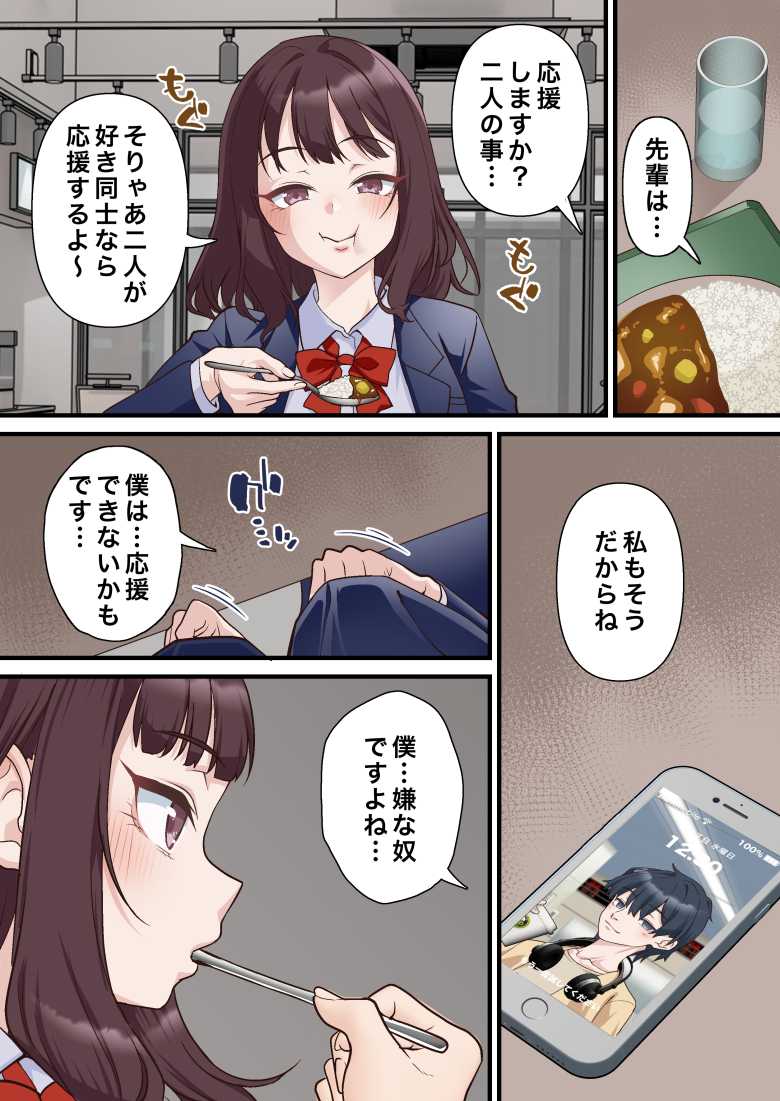 【エロ同人】催眠チャラ男と寝取られ生徒会 NTR2【白猫屋】