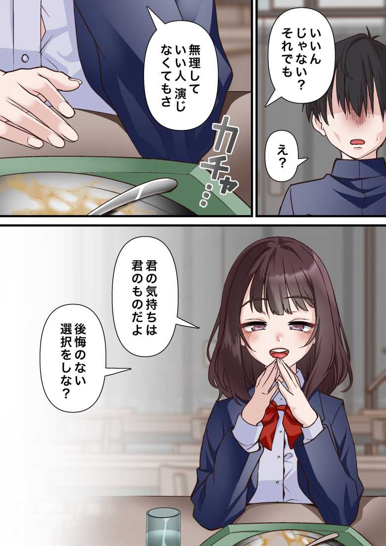 【エロ同人】催眠チャラ男と寝取られ生徒会 NTR2【白猫屋】