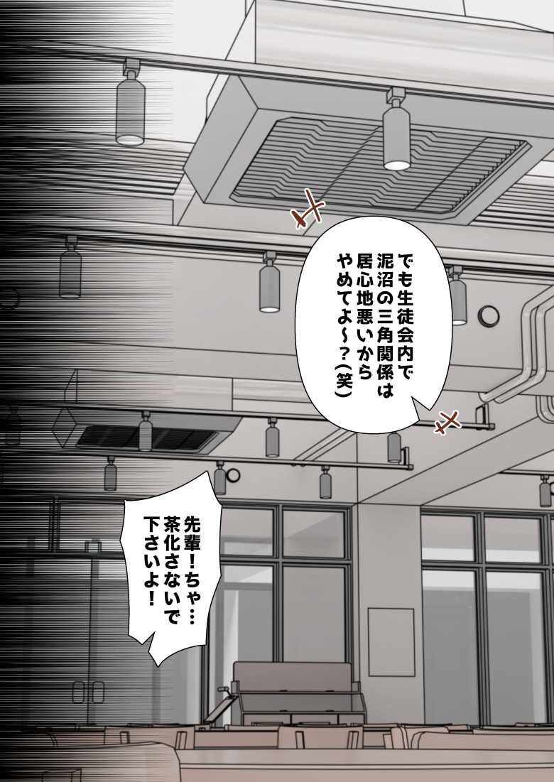 【エロ同人】催眠チャラ男と寝取られ生徒会 NTR2【白猫屋】