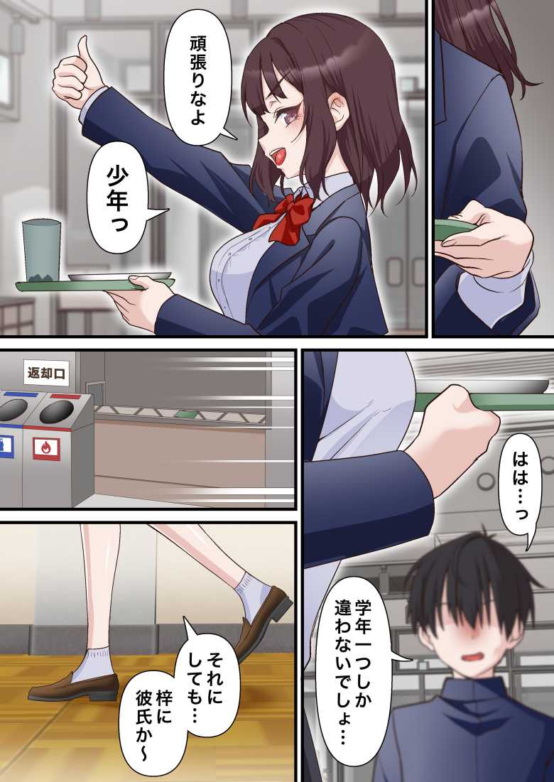 【エロ同人】催眠チャラ男と寝取られ生徒会 NTR2【白猫屋】