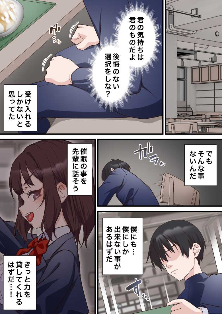 【エロ同人】催眠チャラ男と寝取られ生徒会 NTR2【白猫屋】