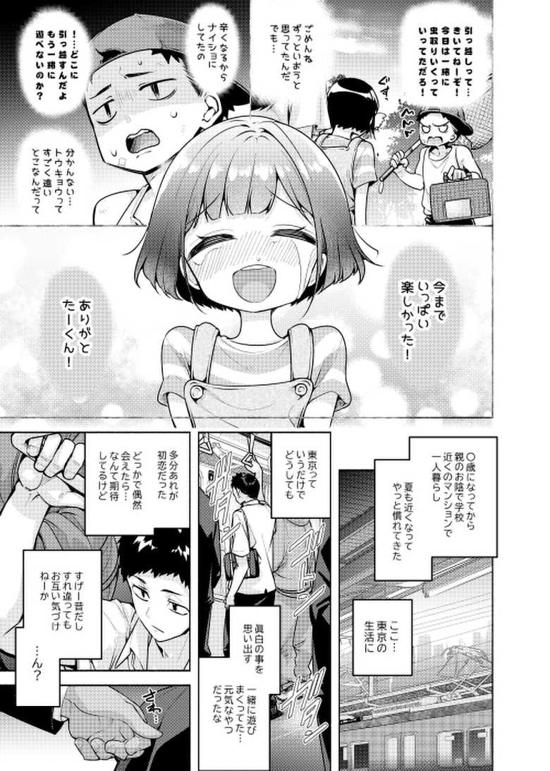 【エロ同人 秒で騙される幼馴染の為に】純粋すぎる無知な幼馴染はすぐに騙される【徒歩三分】