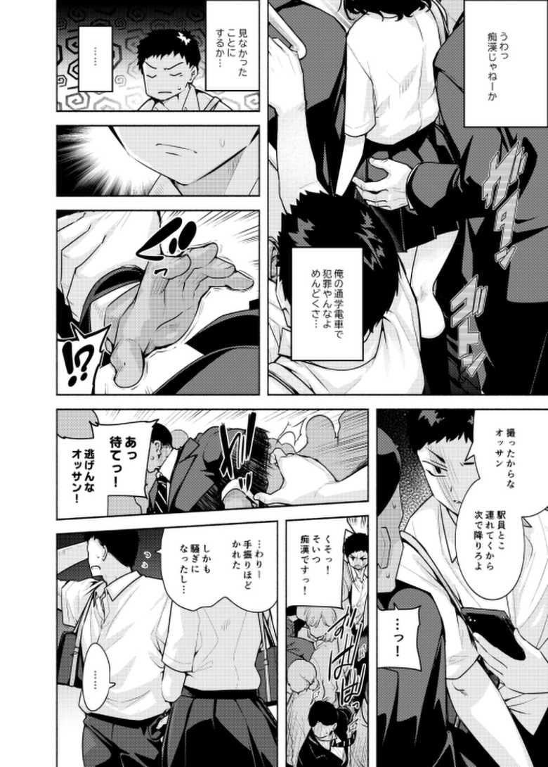 【エロ同人 秒で騙される幼馴染の為に】純粋すぎる無知な幼馴染はすぐに騙される【徒歩三分】