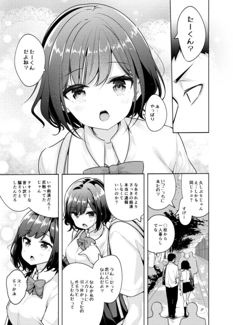 【エロ同人 秒で騙される幼馴染の為に】純粋すぎる無知な幼馴染はすぐに騙される【徒歩三分】