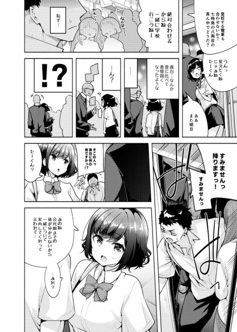 【エロ同人 秒で騙される幼馴染の為に】純粋すぎる無知な幼馴染はすぐに騙される【徒歩三分】