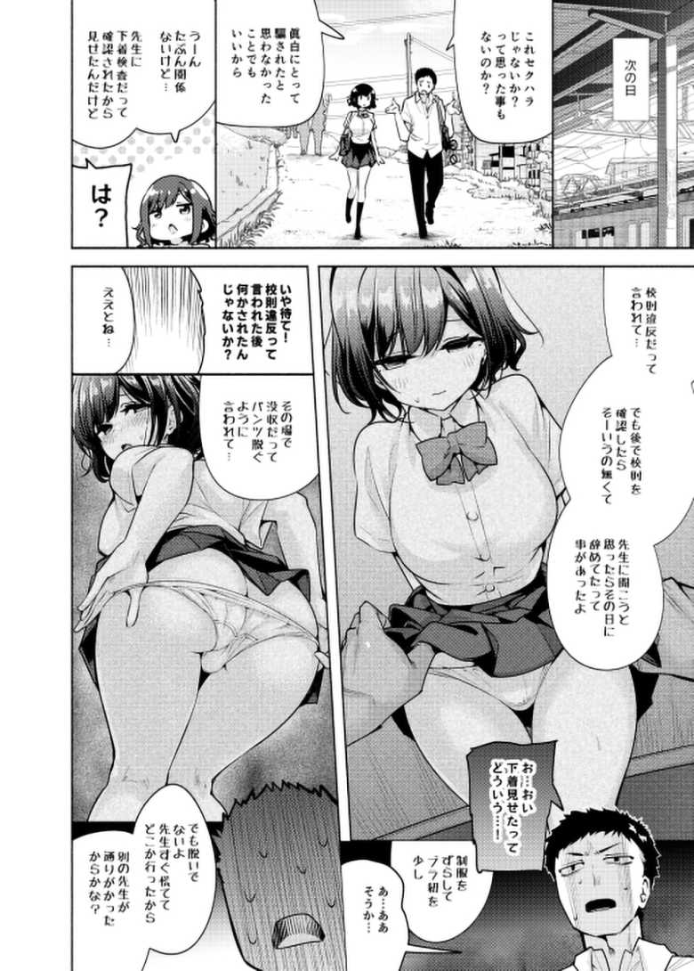 【エロ同人 秒で騙される幼馴染の為に】純粋すぎる無知な幼馴染はすぐに騙される【徒歩三分】