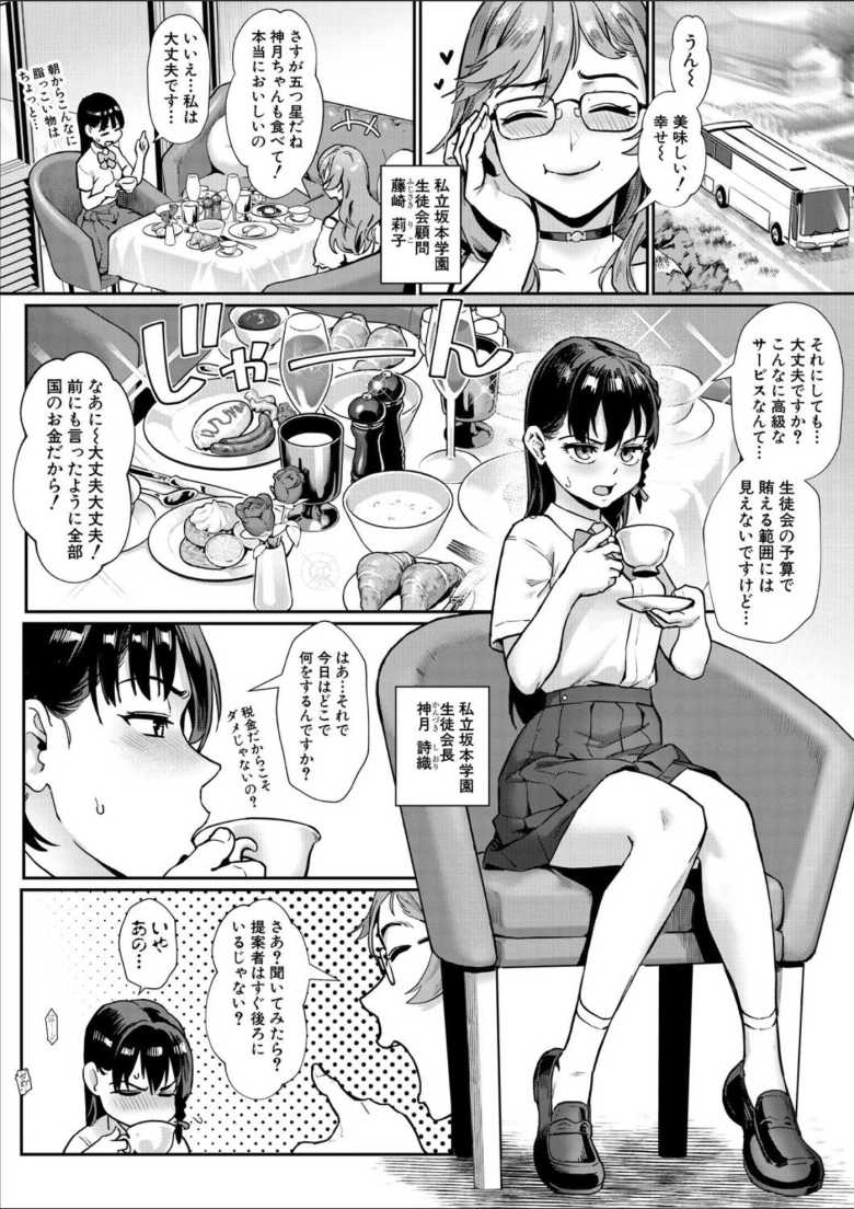 【エロ漫画】令和性教育実習革命！第2話 メスとオスは多いほど盛り上がる！【ジャイロウ】