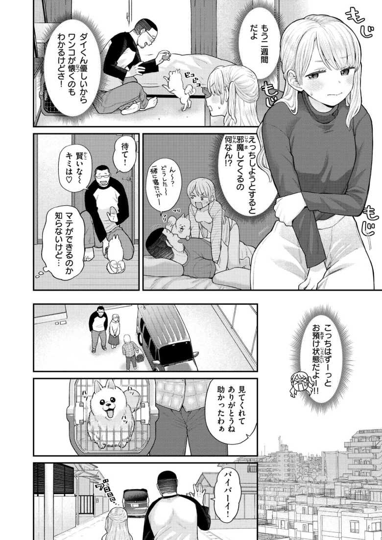 【エロ漫画 コロちゃんステイ！】エッチがご無沙汰なカップルの濃厚セックス【こやま滋】