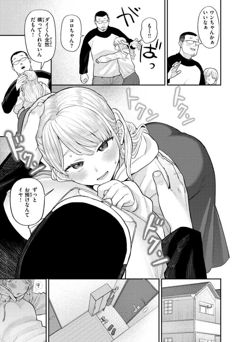 【エロ漫画 コロちゃんステイ！】エッチがご無沙汰なカップルの濃厚セックス【こやま滋】