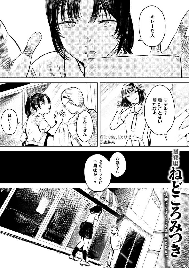 【エロ漫画 シャッターを閉じたあと】ポスターのモデルにと声をかけられたが騙される女子さん【ねどころみつき】のトップ画像