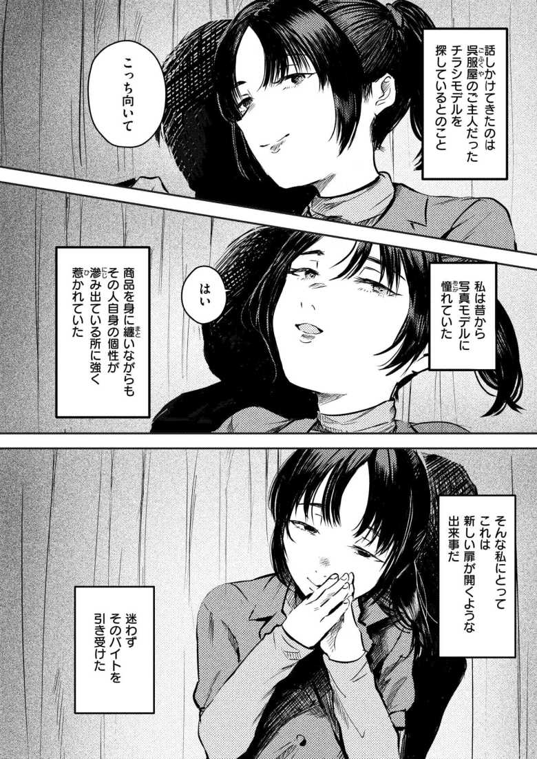 【エロ漫画 シャッターを閉じたあと】ポスターのモデルにと声をかけられたが騙される女子さん【ねどころみつき】