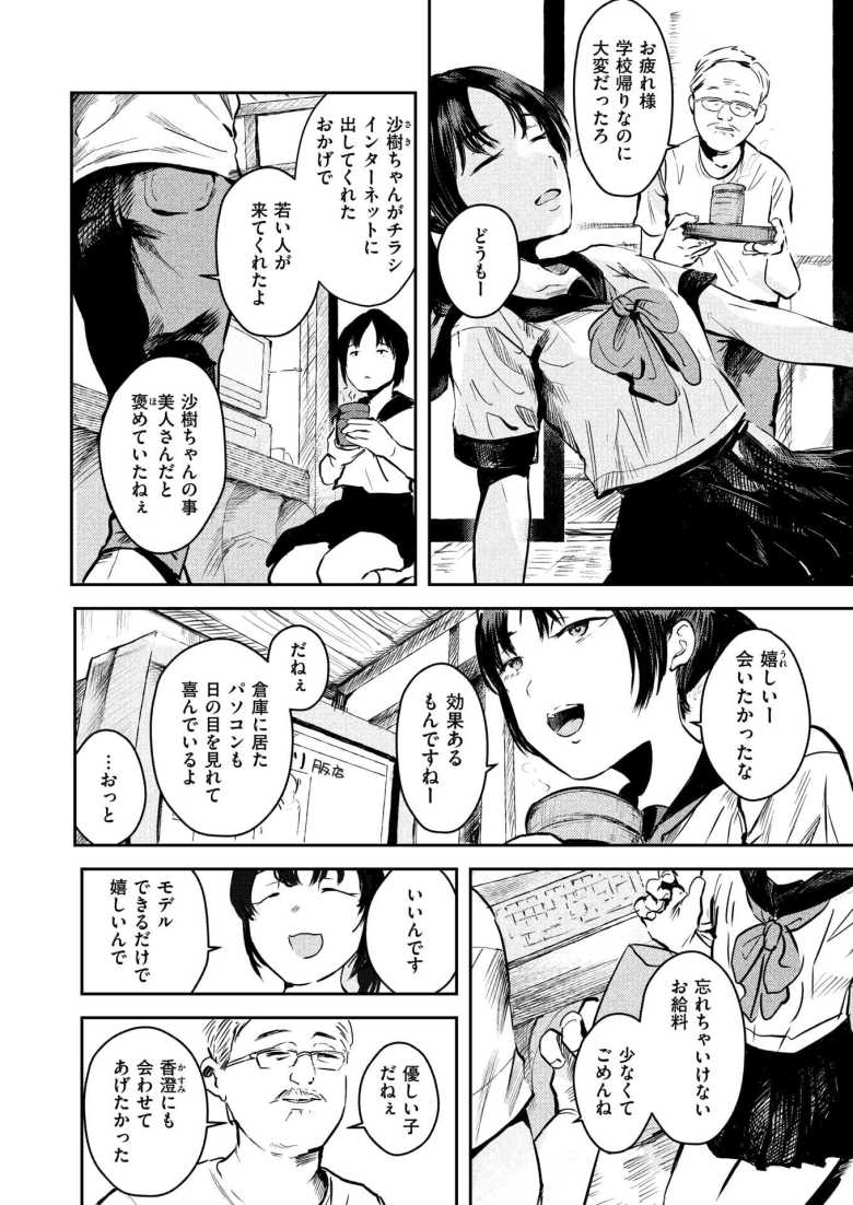 【エロ漫画 シャッターを閉じたあと】ポスターのモデルにと声をかけられたが騙される女子さん【ねどころみつき】