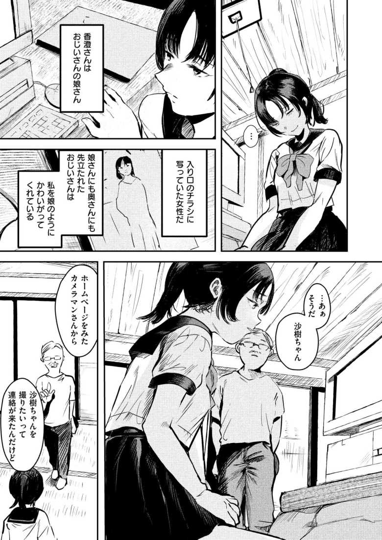 【エロ漫画 シャッターを閉じたあと】ポスターのモデルにと声をかけられたが騙される女子さん【ねどころみつき】