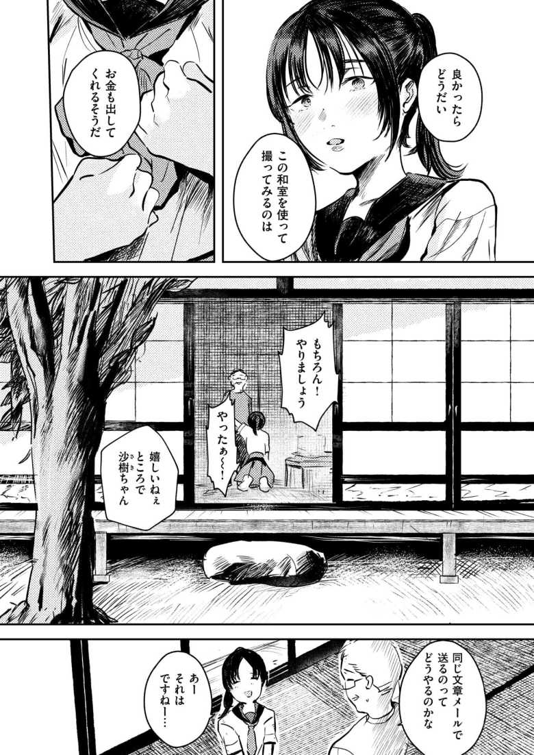 【エロ漫画 シャッターを閉じたあと】ポスターのモデルにと声をかけられたが騙される女子さん【ねどころみつき】