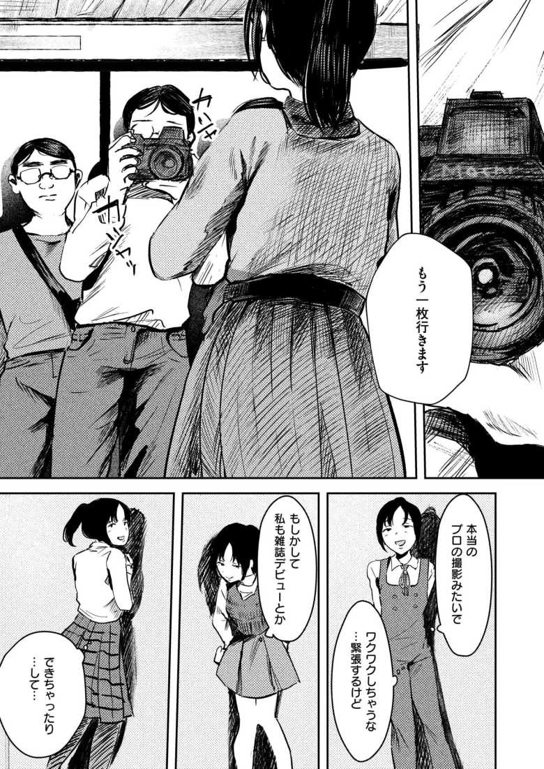 【エロ漫画 シャッターを閉じたあと】ポスターのモデルにと声をかけられたが騙される女子さん【ねどころみつき】