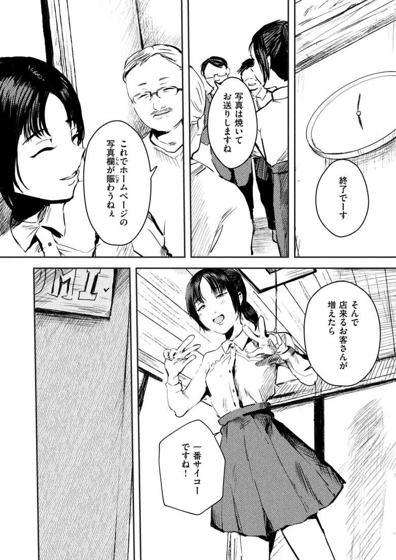 【エロ漫画 シャッターを閉じたあと】ポスターのモデルにと声をかけられたが騙される女子さん【ねどころみつき】