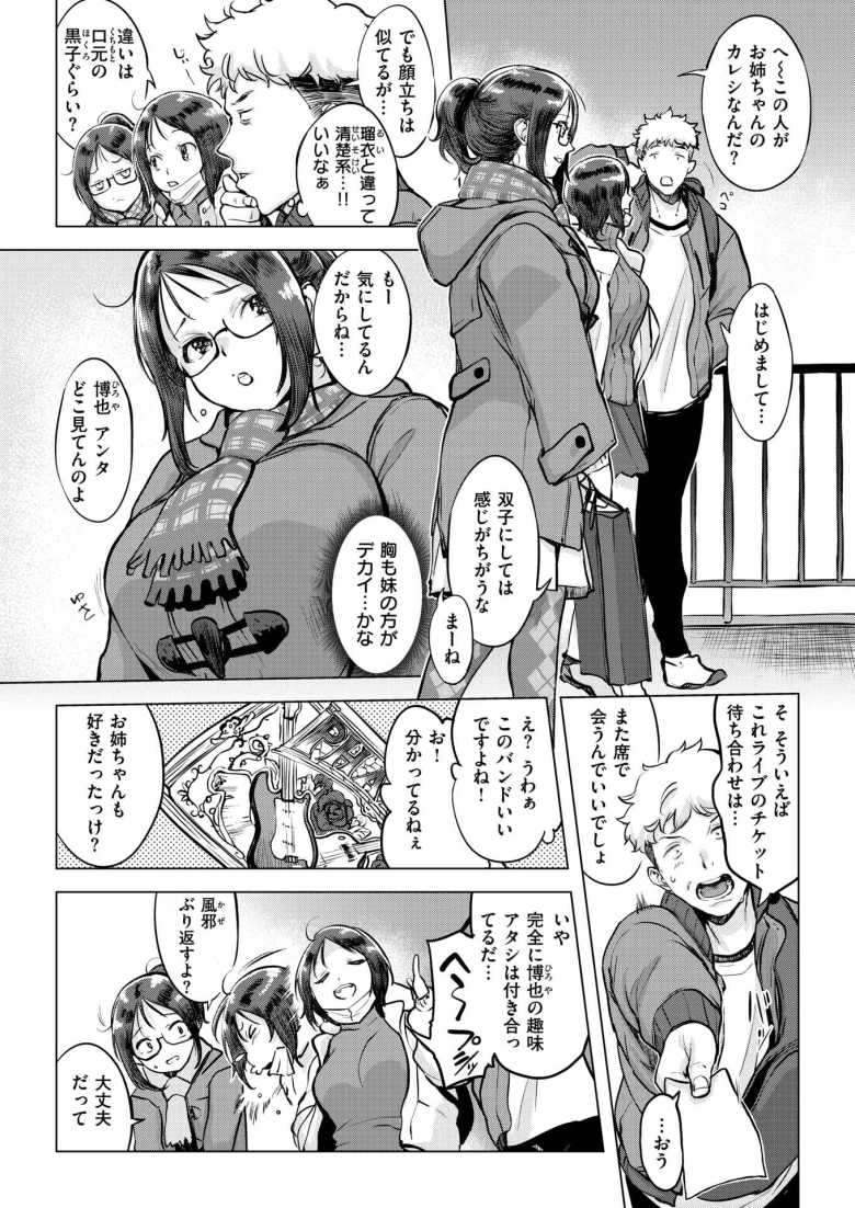 【エロ漫画 一口ちょうだい！】カノジョの双子の妹が小悪魔すぎた【utu】