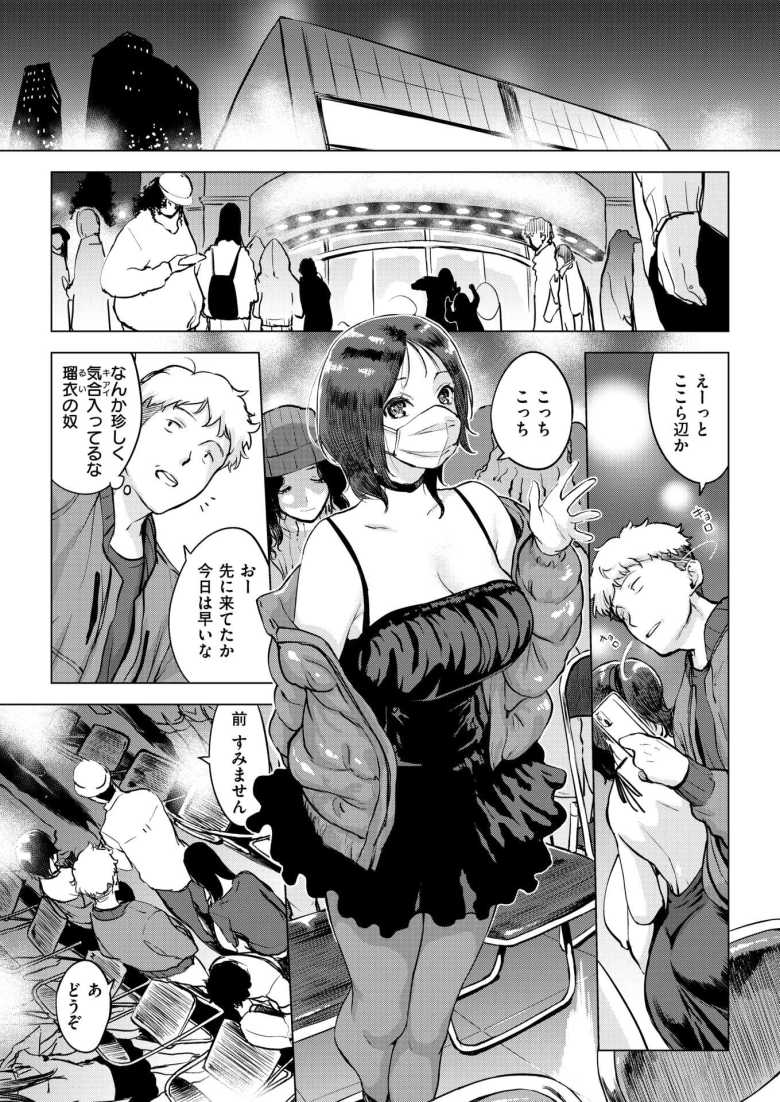 【エロ漫画 一口ちょうだい！】カノジョの双子の妹が小悪魔すぎた【utu】
