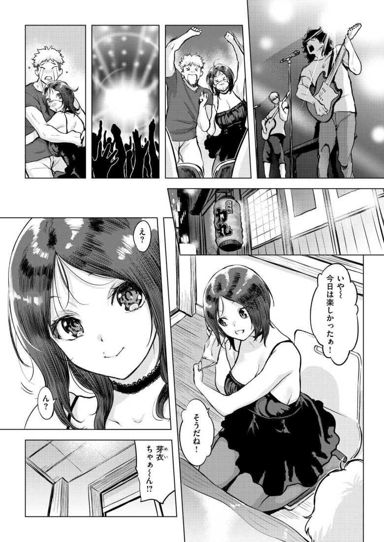 【エロ漫画 一口ちょうだい！】カノジョの双子の妹が小悪魔すぎた【utu】
