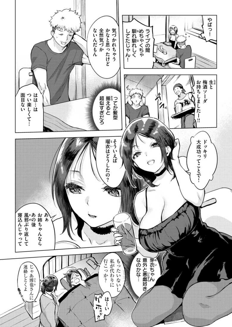 【エロ漫画 一口ちょうだい！】カノジョの双子の妹が小悪魔すぎた【utu】