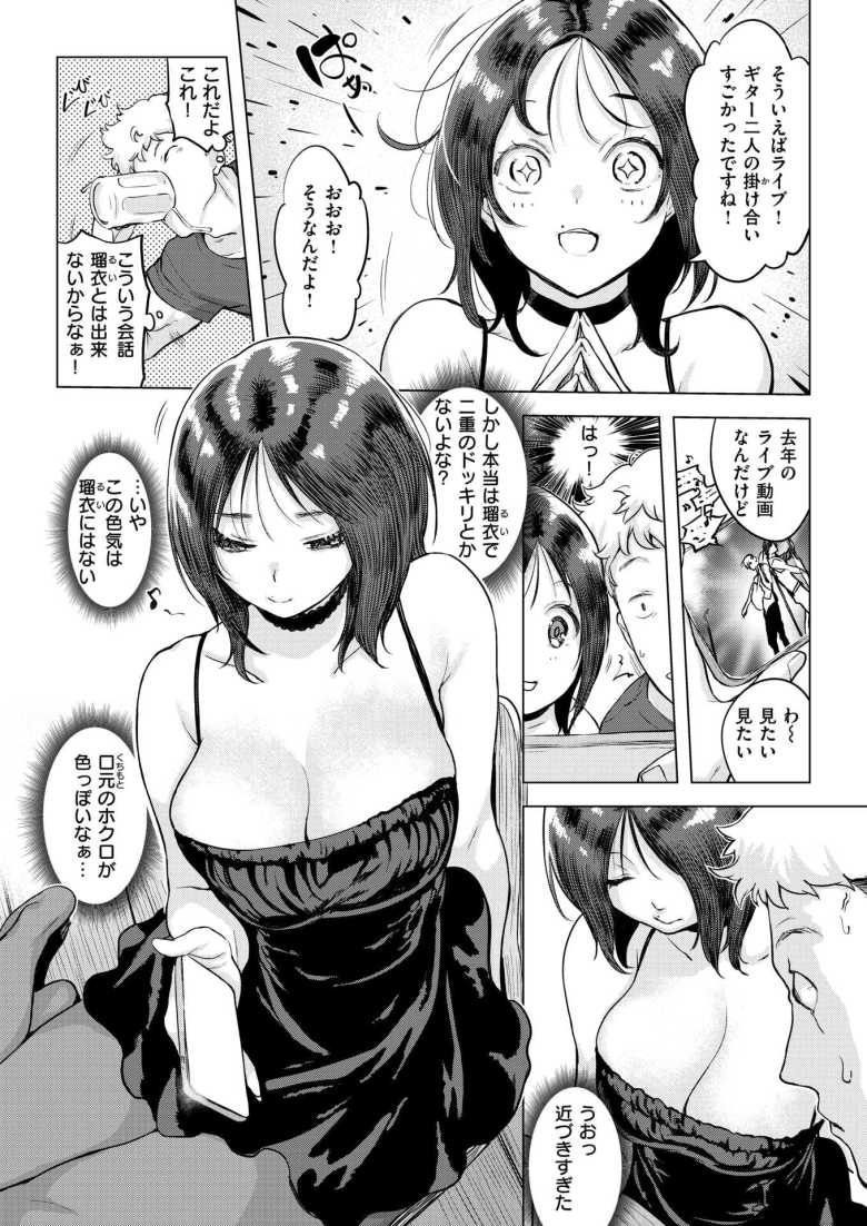 【エロ漫画 一口ちょうだい！】カノジョの双子の妹が小悪魔すぎた【utu】