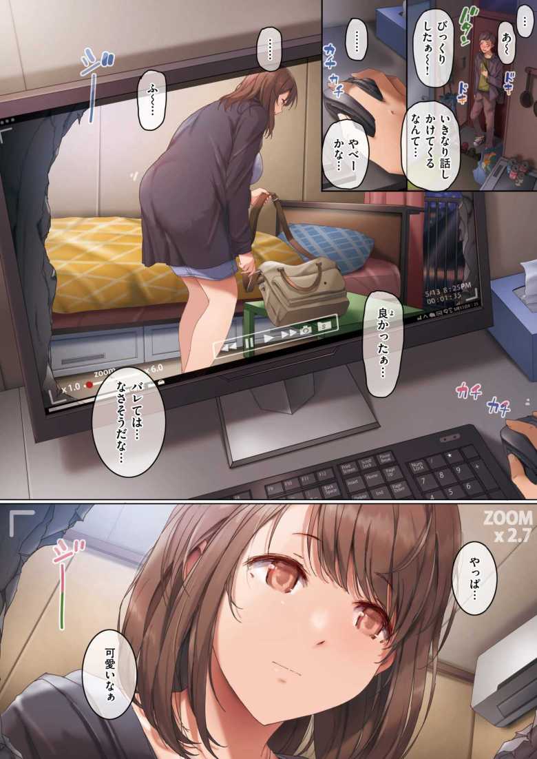 【エロ漫画 隣の穴】隣に住む女子大生の私生活を覗き見る【orico】