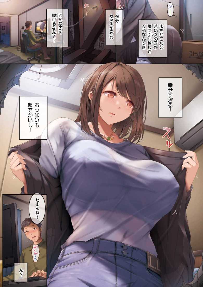 【エロ漫画 隣の穴】隣に住む女子大生の私生活を覗き見る【orico】