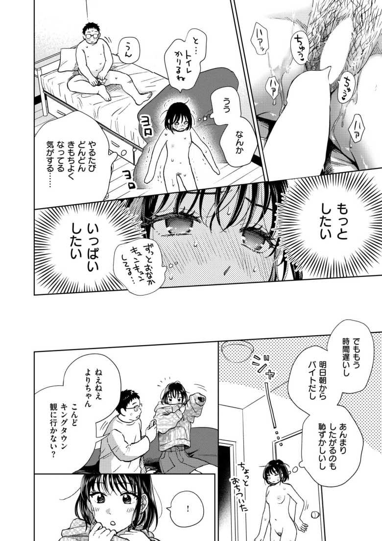 【エロ漫画 だって発情しちゃうから】彼氏と別れたばかりのJDが非モテ系童貞男のセックスにドハマりする【どらのやま】