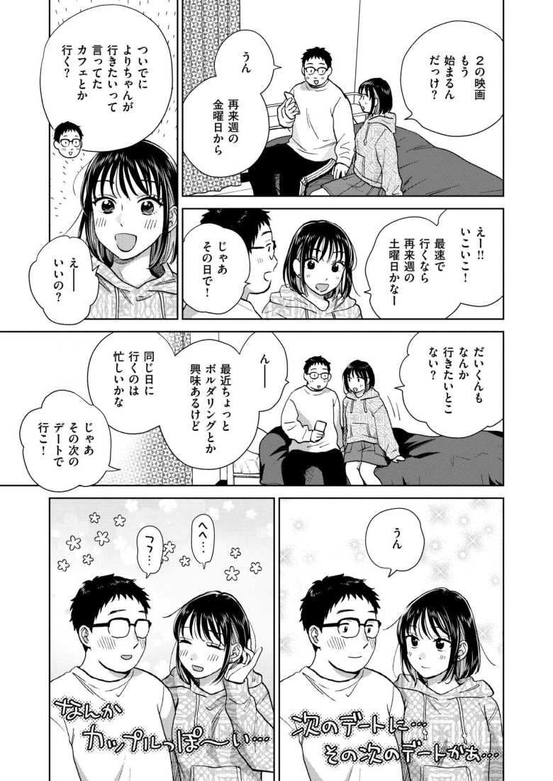 【エロ漫画 だって発情しちゃうから】彼氏と別れたばかりのJDが非モテ系童貞男のセックスにドハマりする【どらのやま】