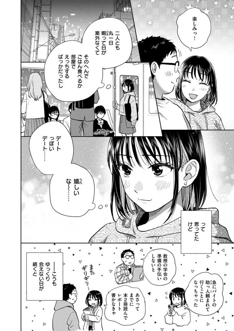 【エロ漫画 だって発情しちゃうから】彼氏と別れたばかりのJDが非モテ系童貞男のセックスにドハマりする【どらのやま】