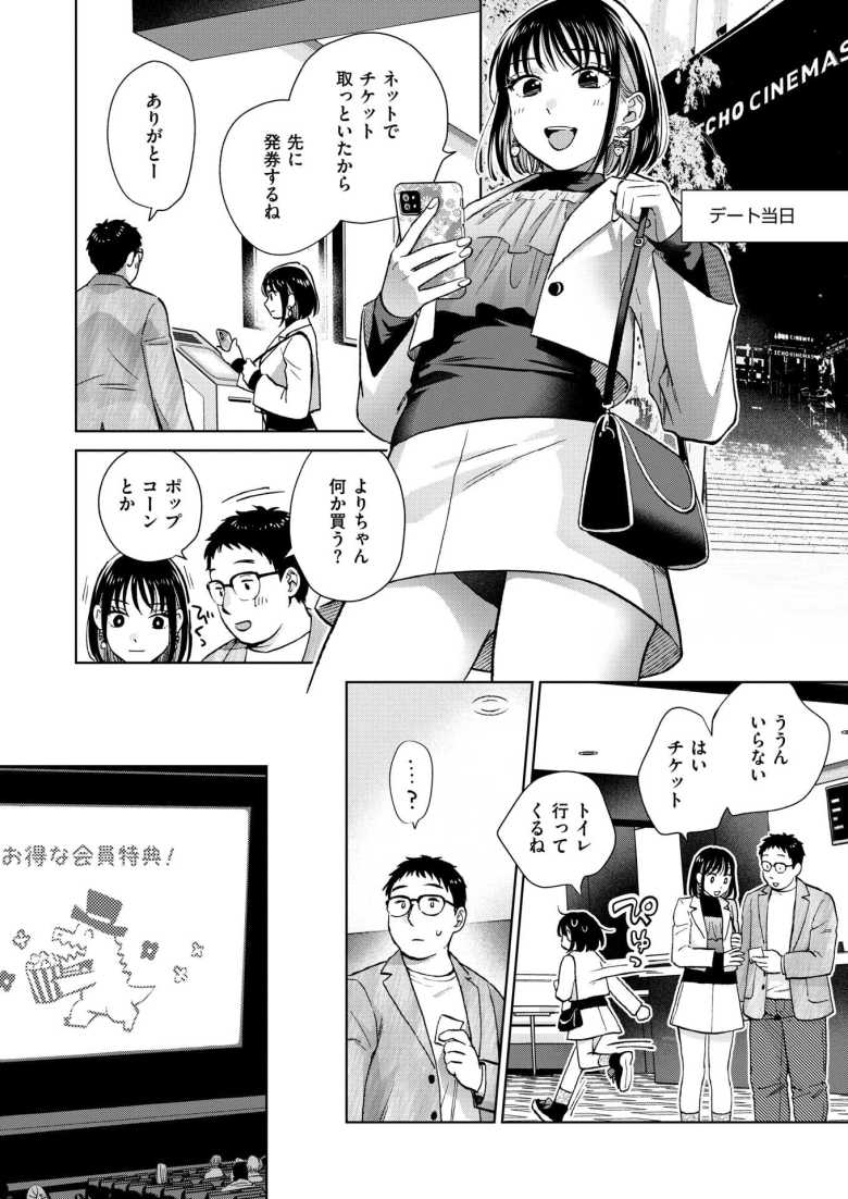【エロ漫画 だって発情しちゃうから】彼氏と別れたばかりのJDが非モテ系童貞男のセックスにドハマりする【どらのやま】