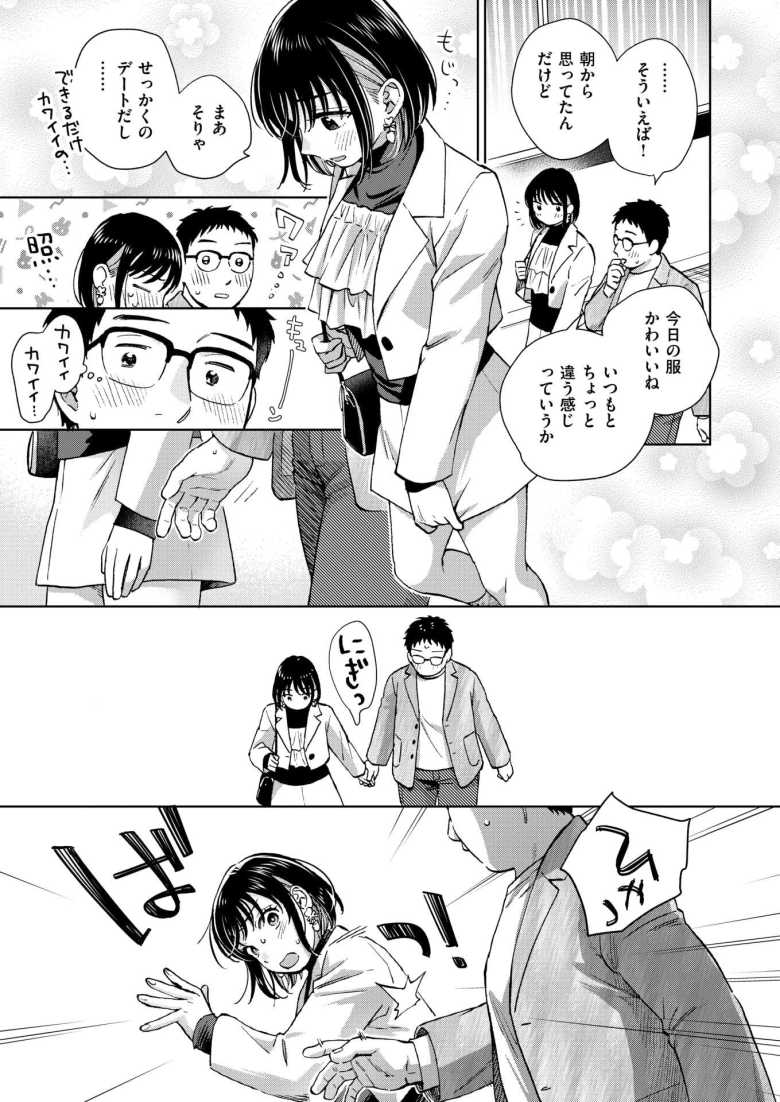 【エロ漫画 だって発情しちゃうから】彼氏と別れたばかりのJDが非モテ系童貞男のセックスにドハマりする【どらのやま】
