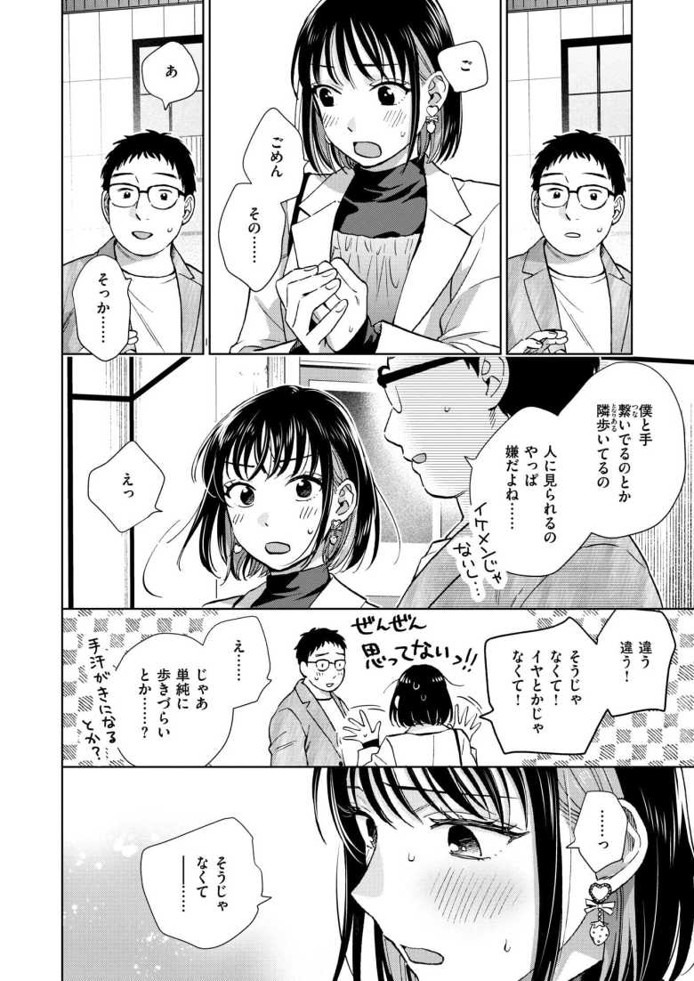【エロ漫画 だって発情しちゃうから】彼氏と別れたばかりのJDが非モテ系童貞男のセックスにドハマりする【どらのやま】