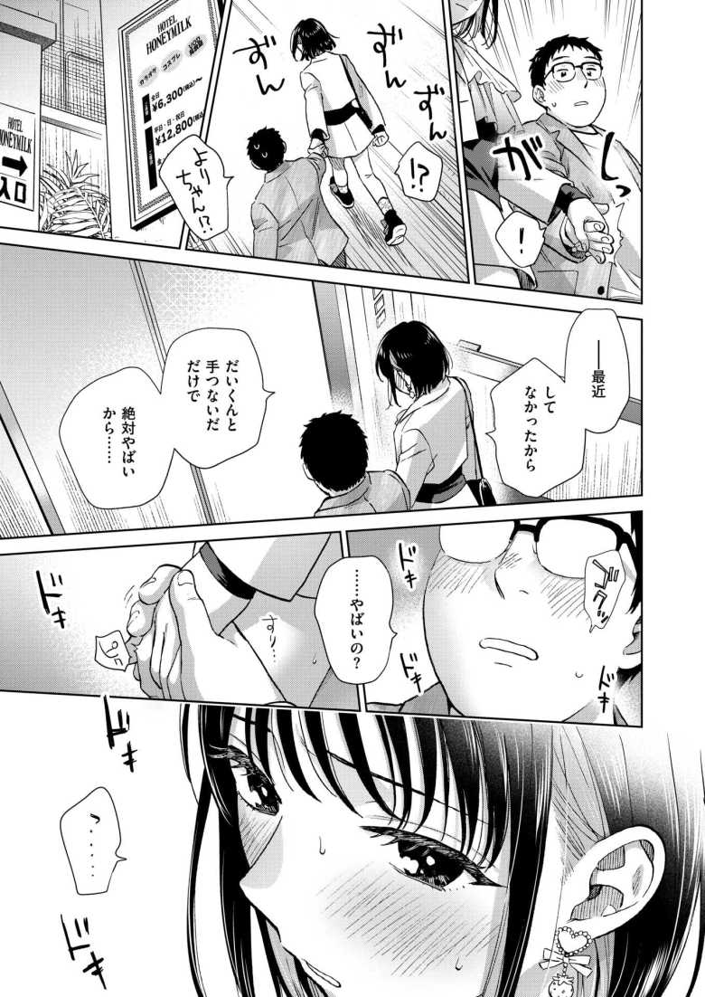 【エロ漫画 だって発情しちゃうから】彼氏と別れたばかりのJDが非モテ系童貞男のセックスにドハマりする【どらのやま】